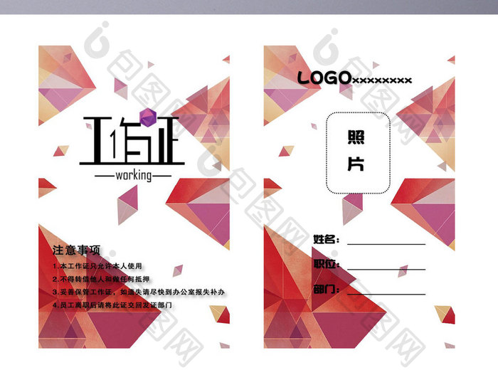 渐变红公司文化企业常用工作证word模板