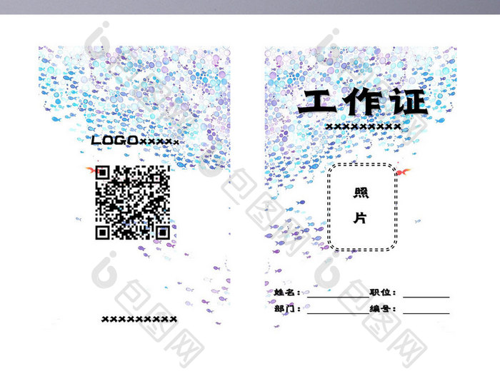蓝色鱼公司文化企业常用工作证word模板