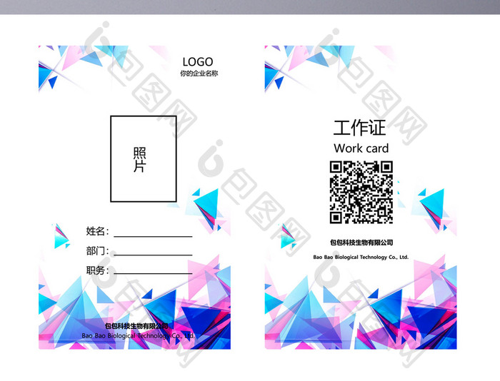 蓝紫几何工作证word模板