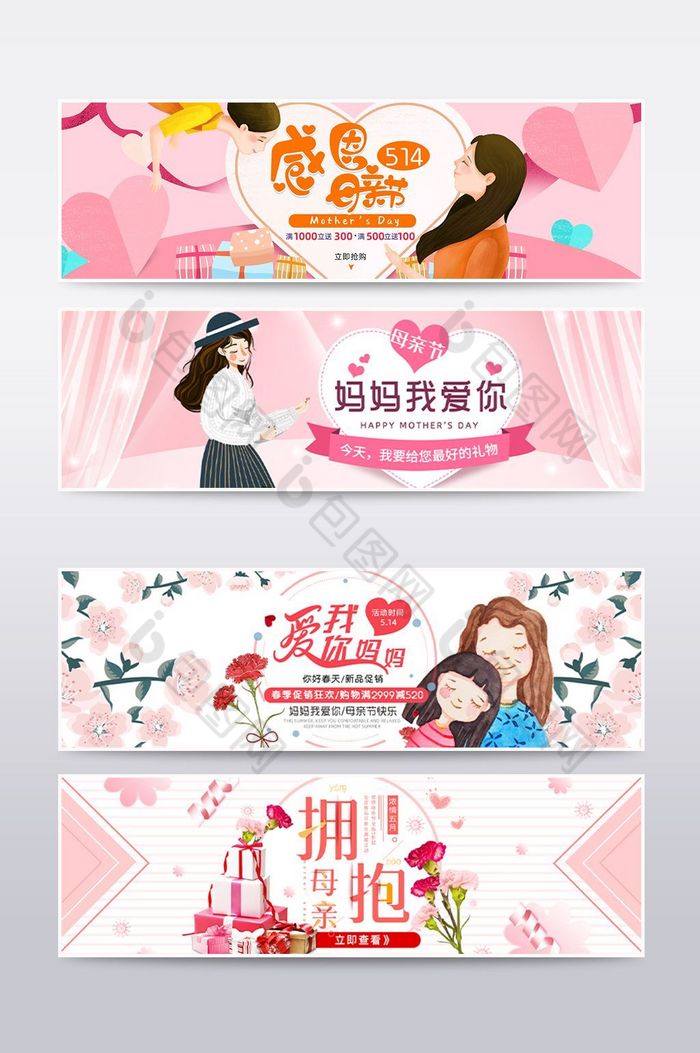粉色天猫淘宝母亲节banner图片图片