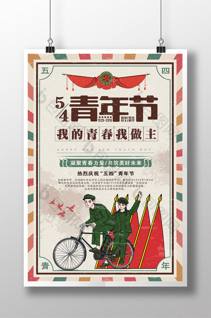 创意复古五四运动青年节图片