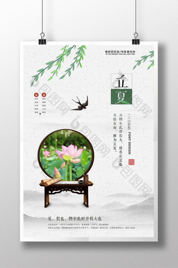 中国风简约立夏二十四节气海报