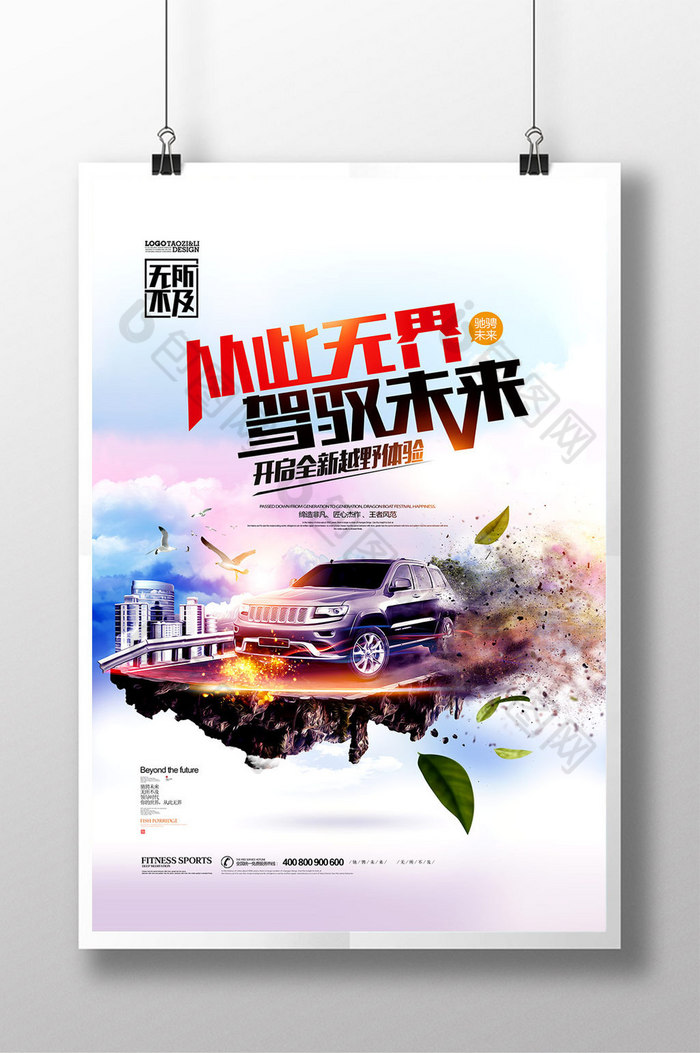 越野车汽车促销汽车画册图片