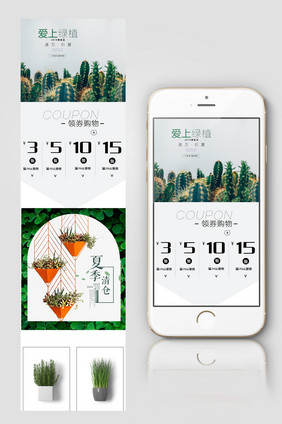 清新文艺日系绿色植物盆栽淘宝手机无线首页