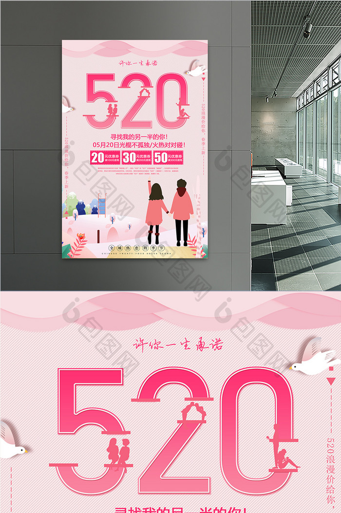 粉色浪漫520告白日海报
