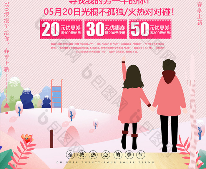 粉色浪漫520告白日海报