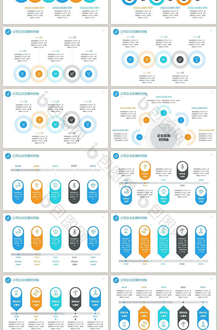 通用创意商务公司企业发展时间轴ppt模板