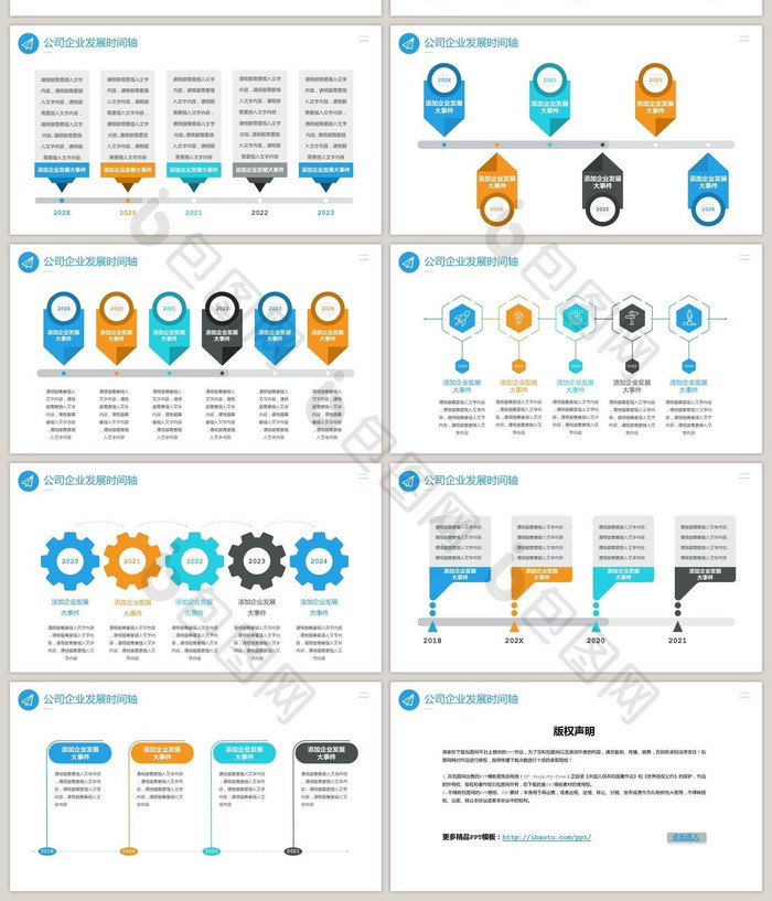 通用创意商务公司企业发展时间轴ppt模板