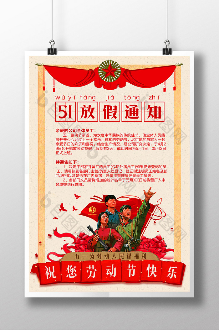 五一劳动节放假通知51节日复古中国风海报