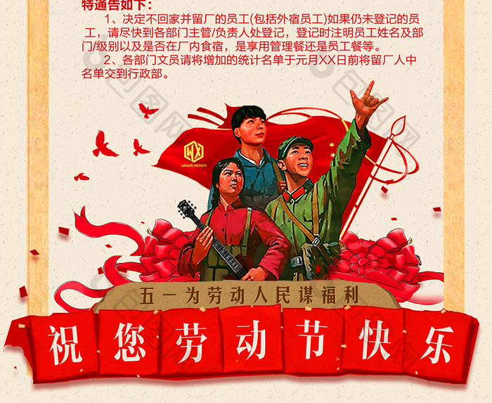 五一劳动节放假通知51节日复古中国风海报