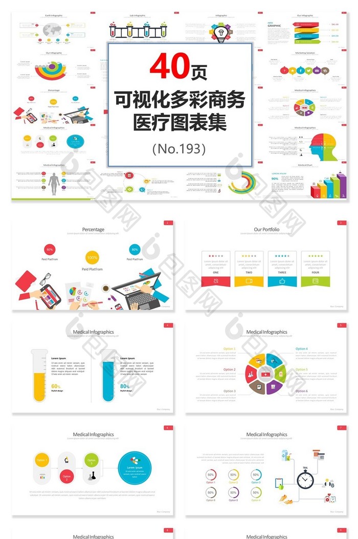 可视化多彩商务医疗汇报ppt图表集图片图片