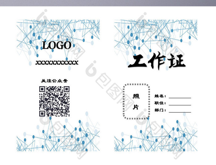 科技蓝公司文化企业常用工作证word模板