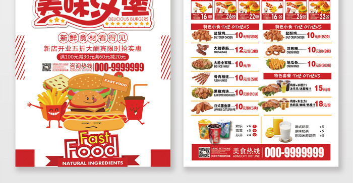 红色喜庆的新店开业美味汉堡宣传单
