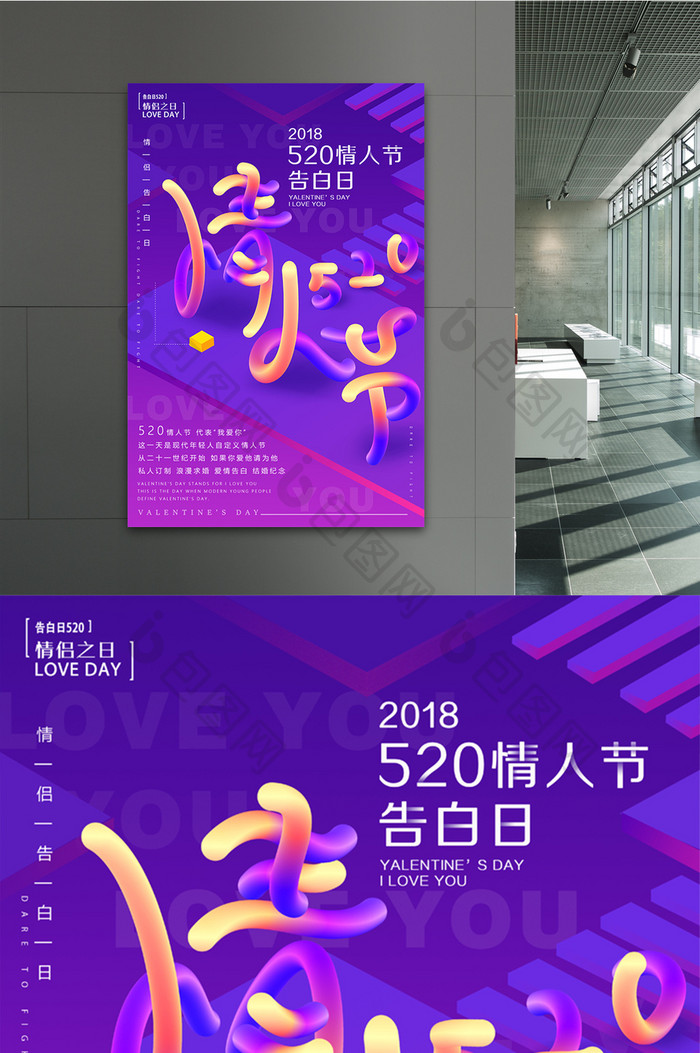 创意原创流体渐变风字体520情人节海报