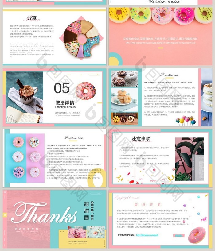 粉蓝色画册美食PPT模板