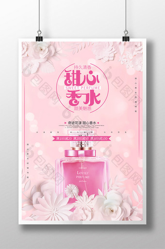 粉色小清新甜心香水美容化妆品促销海报图片