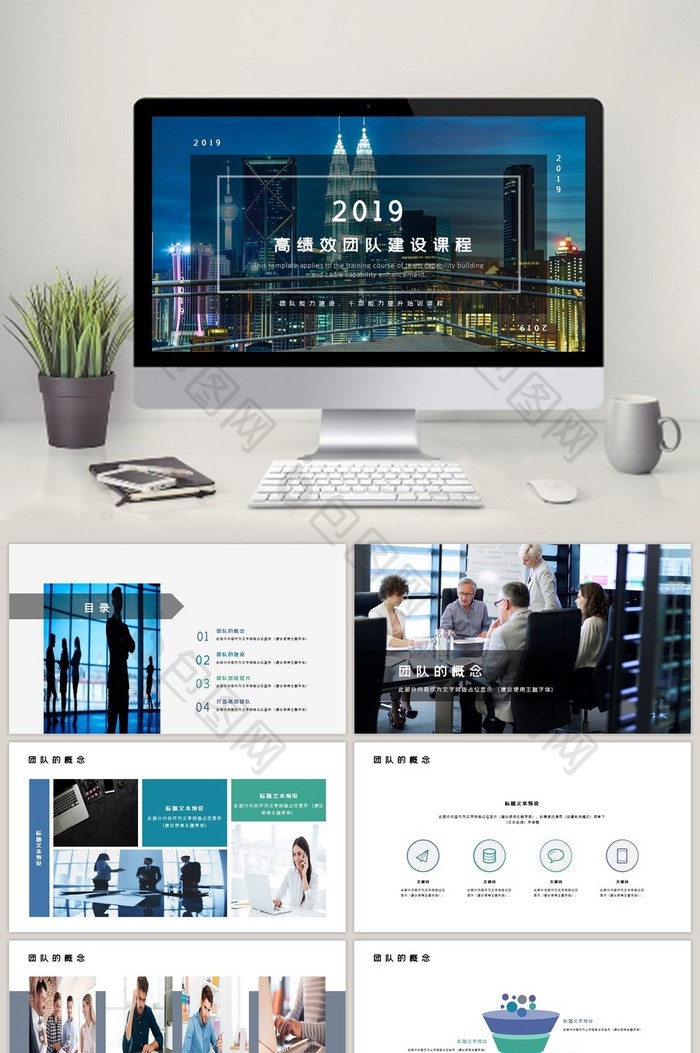 团队建设培训PPT模板团队建设课程图片