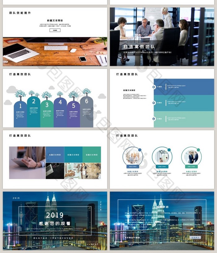 2018高绩效团队建设课程培训PPT模板