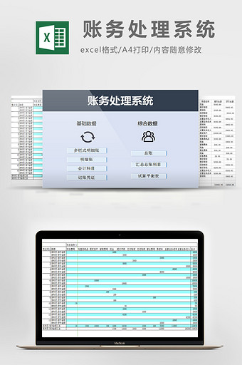 账务处理系统excel模板图片