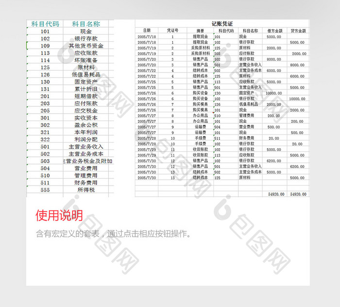 账务处理系统excel模板