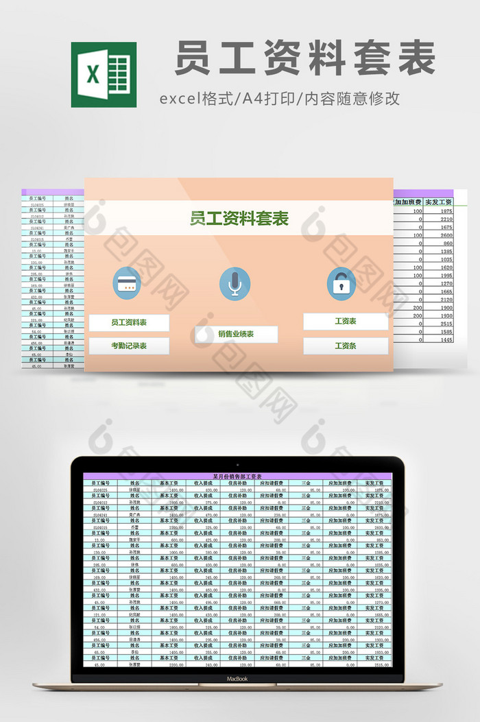 员工资料套表excel模板图片图片