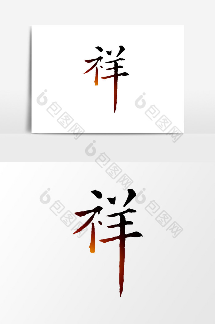 13画属金的吉祥字图片