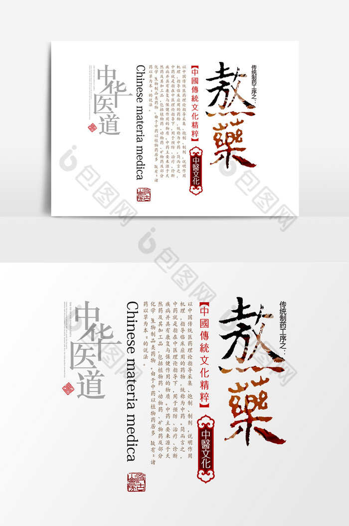 中华医道艺术字排版图片图片