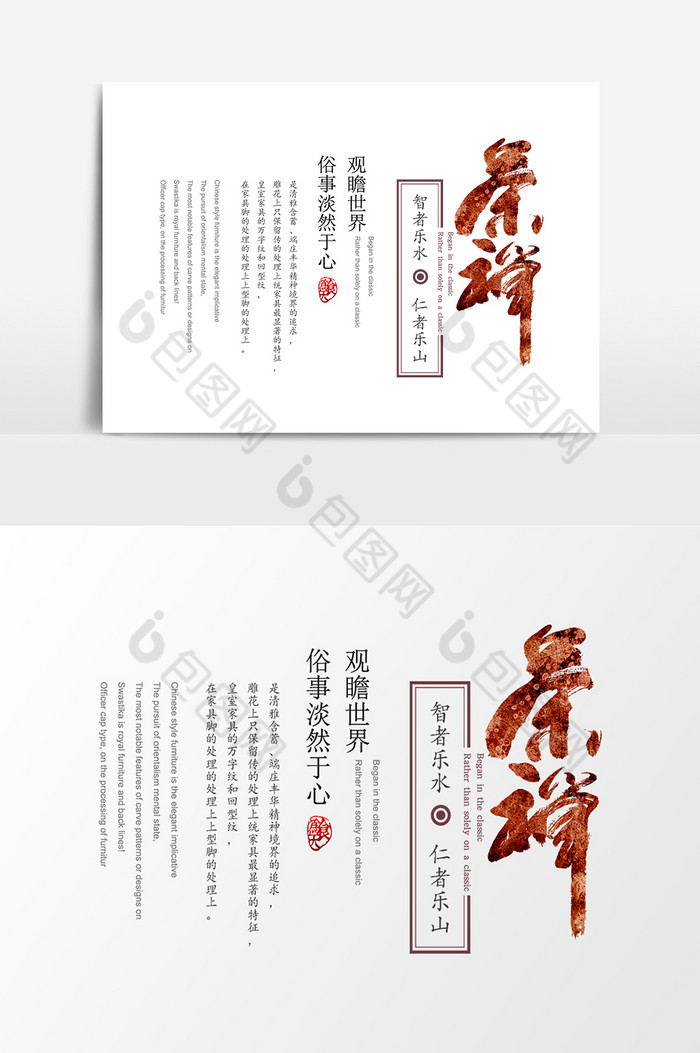 茶禅广告词艺术排版图片图片