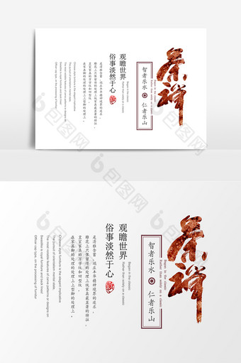 茶禅广告词艺术排版元素素材图片