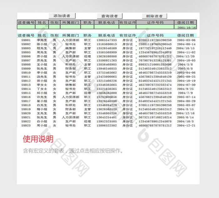 公司文档资料管理系统excel模板