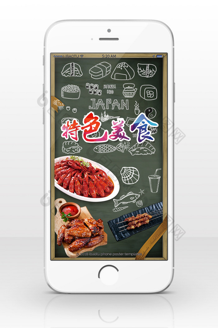 特色美食的手机海报图图片图片