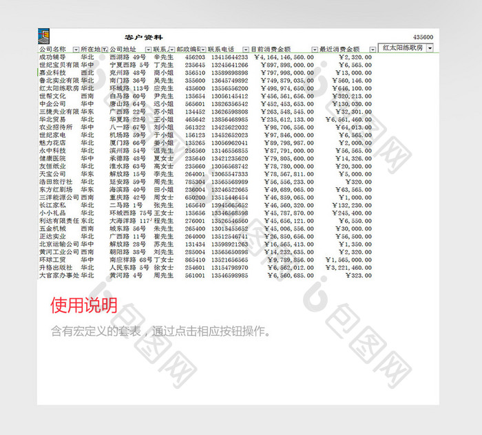 客户资料管理表excel模板