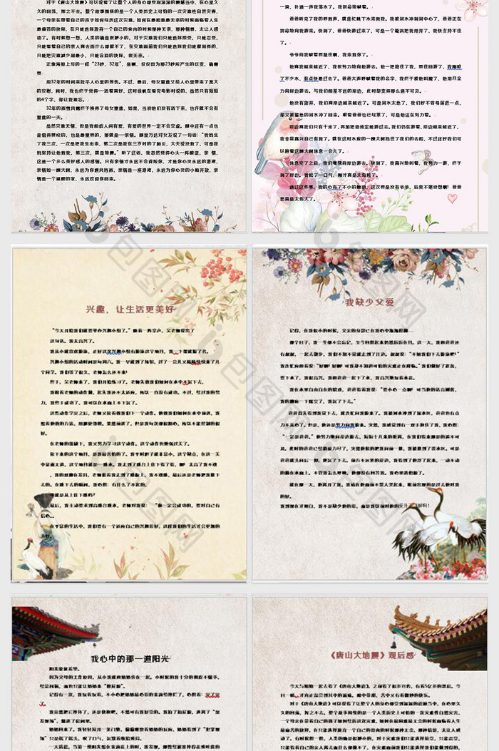 复古中国风作文集word作文集模板