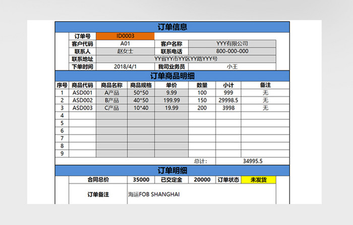 商务简约智能订单管理系统EXCEL表模板