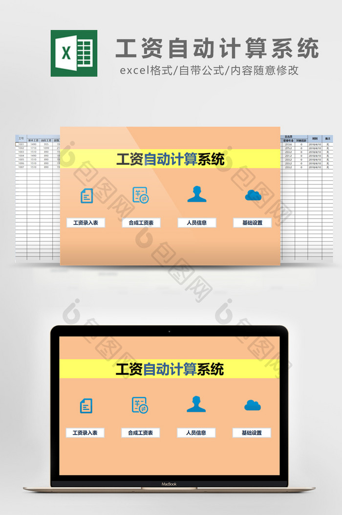 橙色简约工资自动计算系统Excel表模板