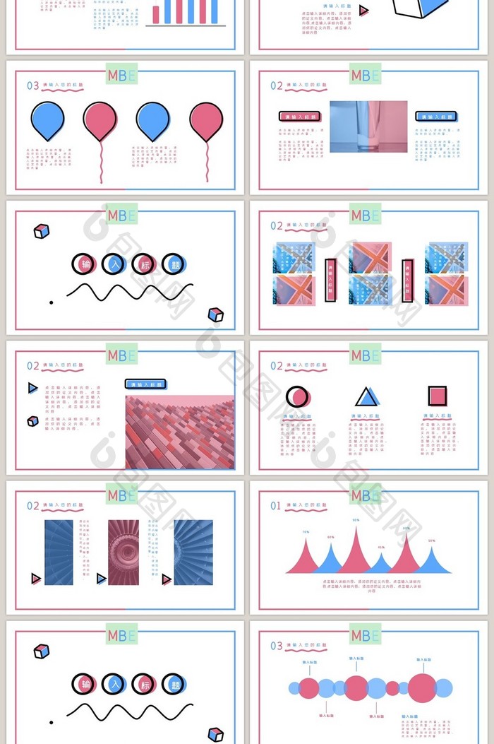粉蓝粉红MBE风扁平化通用PPT模板