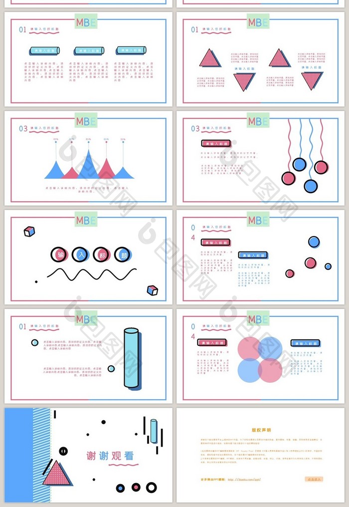 粉蓝粉红MBE风扁平化通用PPT模板