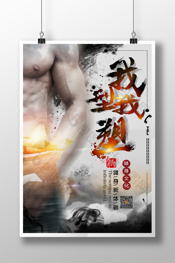 中国风健身我型我塑海报
