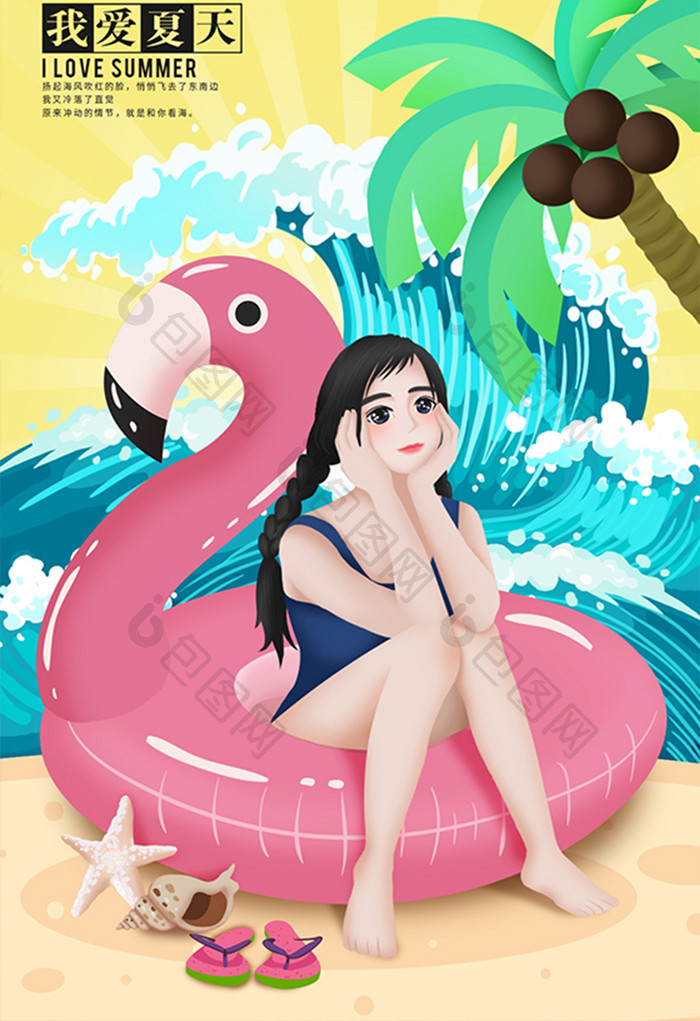 清新夏天海边旅游火烈鸟泳装少女插画