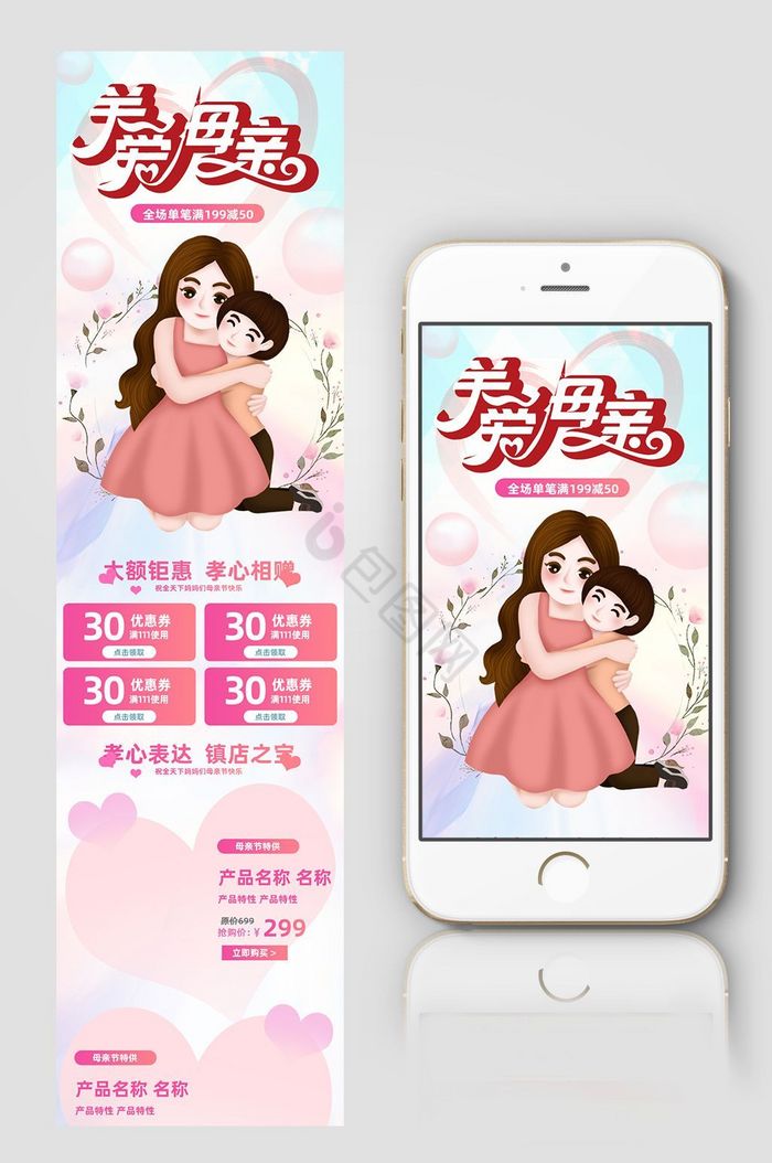 粉色温馨母亲节促销淘宝手机端首页模板图片