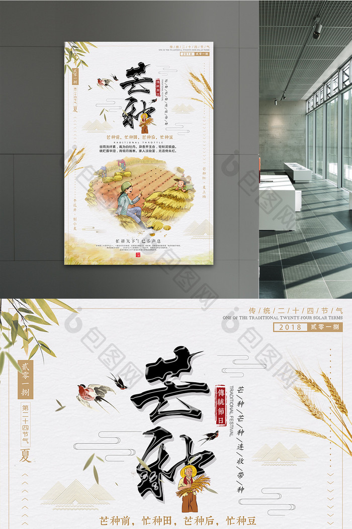 创意传统中国风 二十四节气芒种节日海报