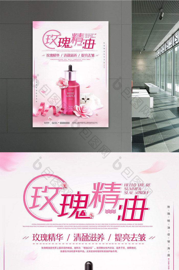 粉色小清新玫瑰精油护肤美容海报设计