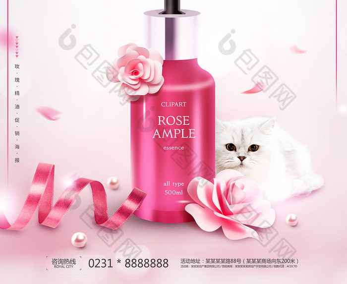 粉色小清新玫瑰精油护肤美容海报设计