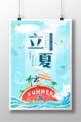 清新简洁立夏节气海报