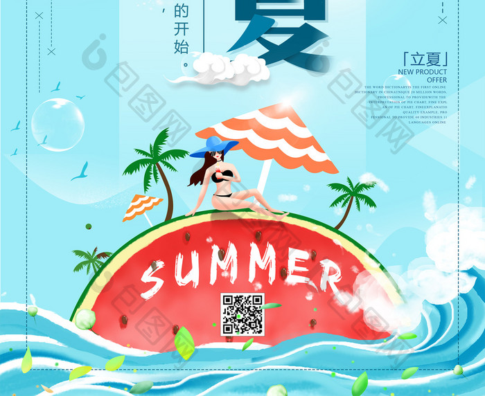 清新简洁立夏节气海报