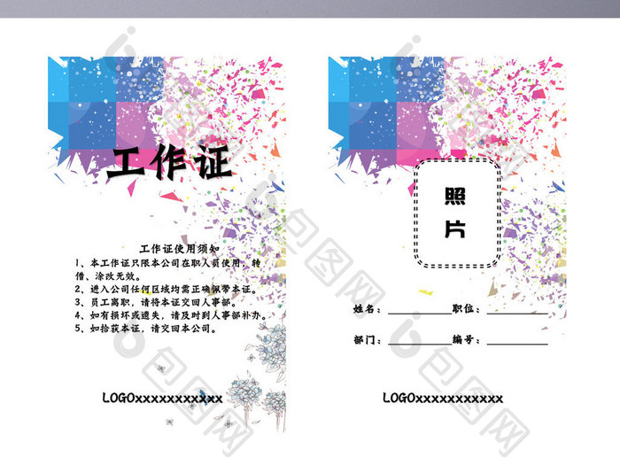 渲染色公司文化企业常用工作证word模板