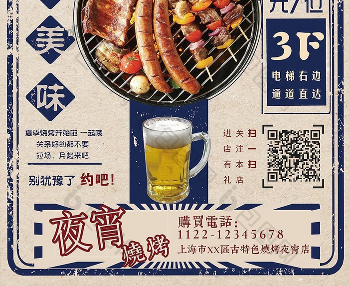 港式复古烧烤啤酒 餐厅促销海报
