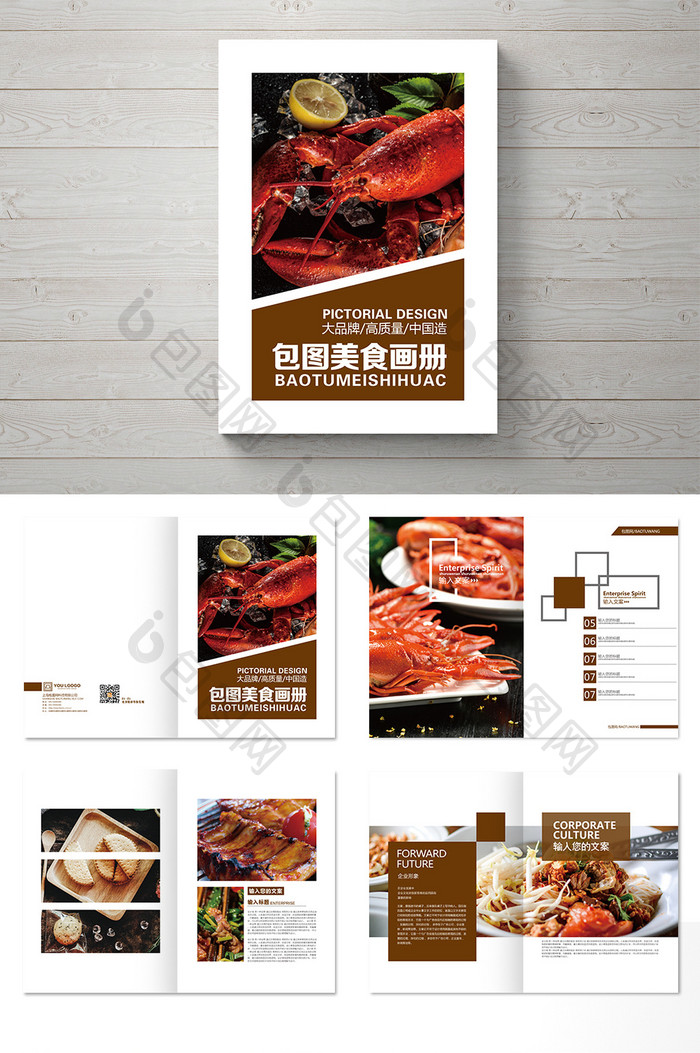 2018大气餐饮美食画册 设计