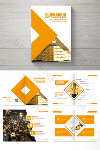 橙色 时尚金融科技画册整套设计图片
