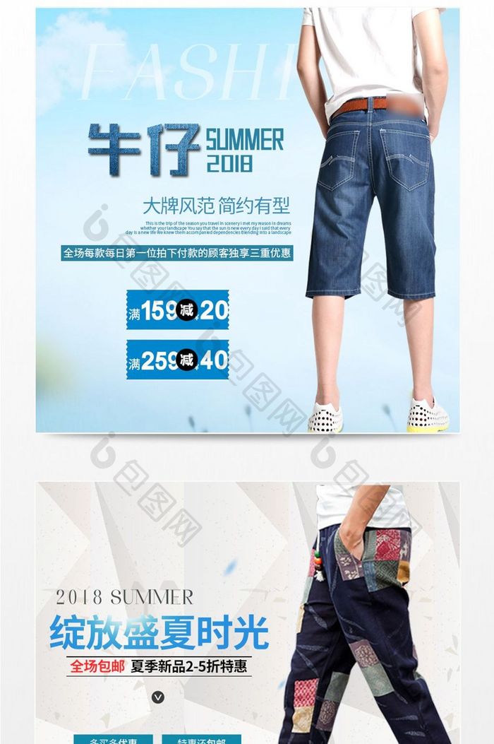 2018夏季淘宝男装主图直通车模板